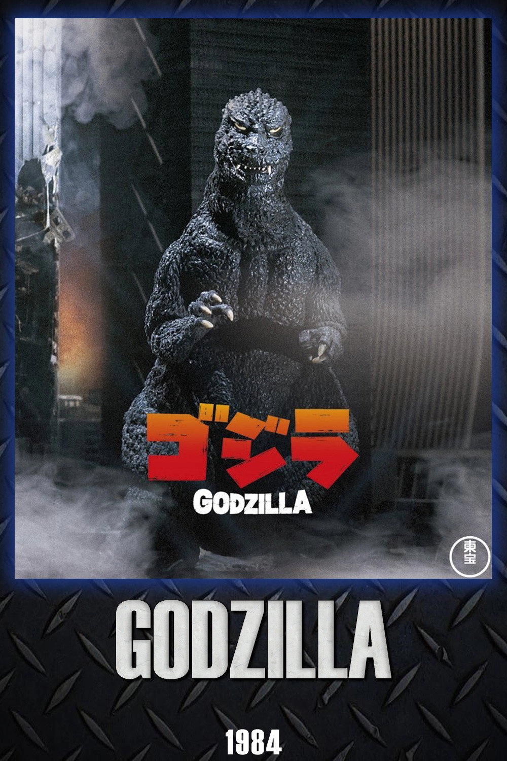 The Return of Godzilla