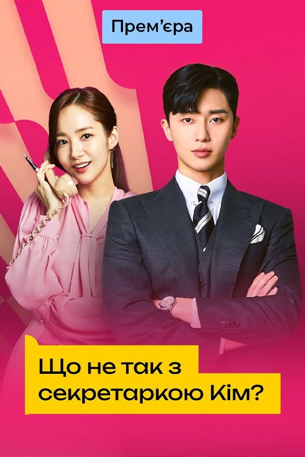 What's Wrong with Secretary Kim