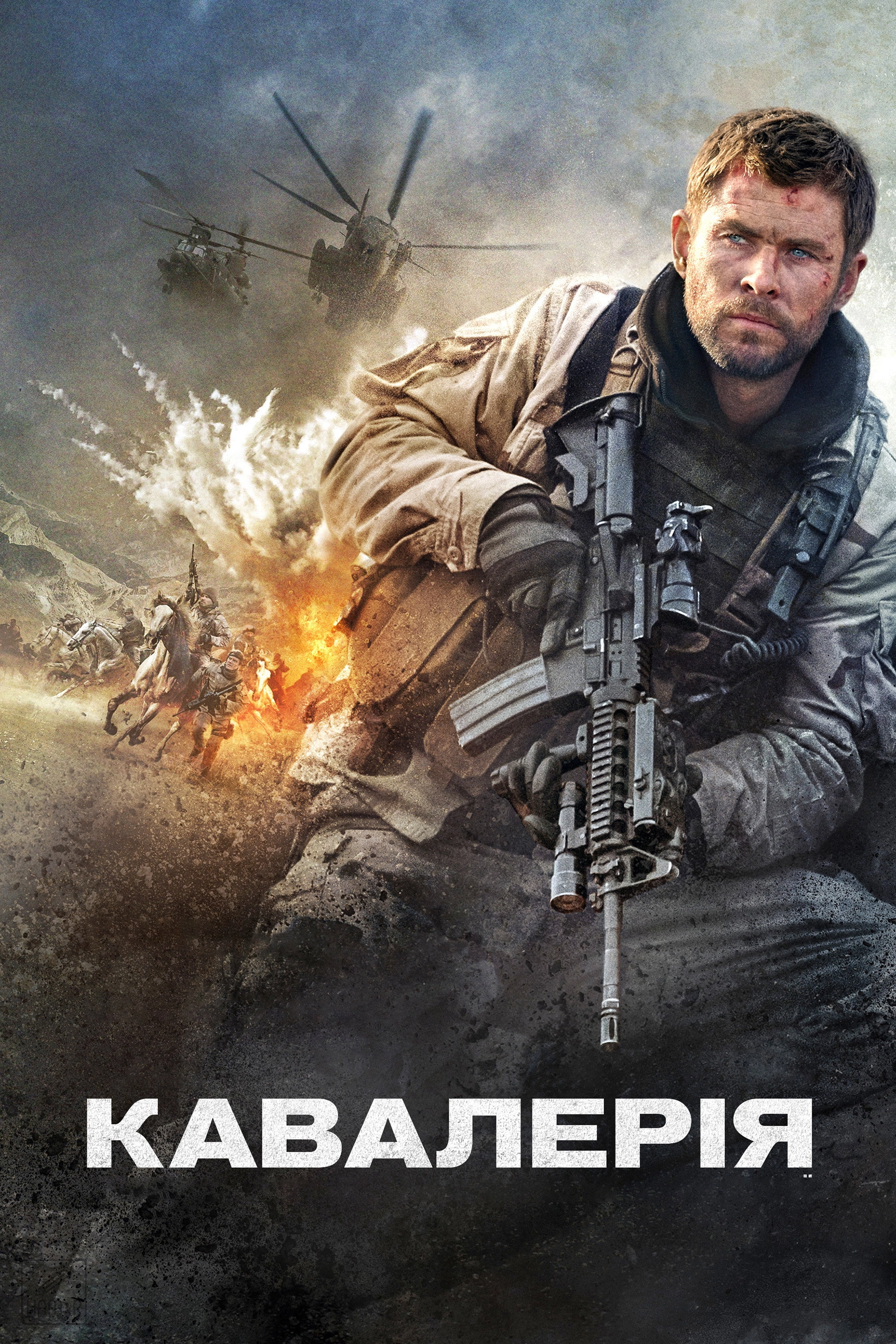 12 Strong