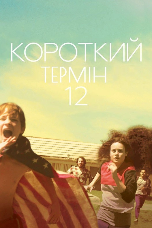 Short Term 12