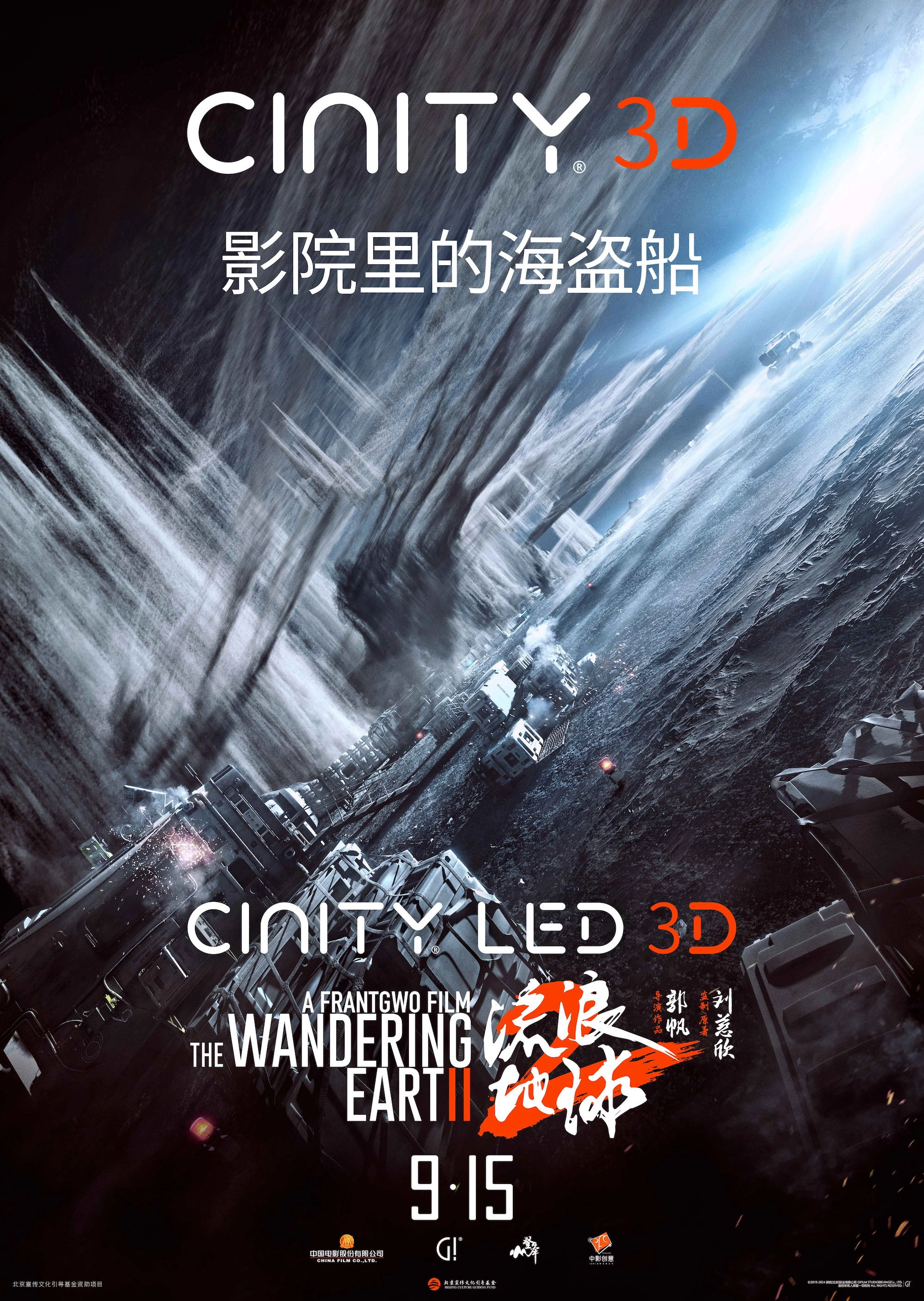 The Wandering Earth II