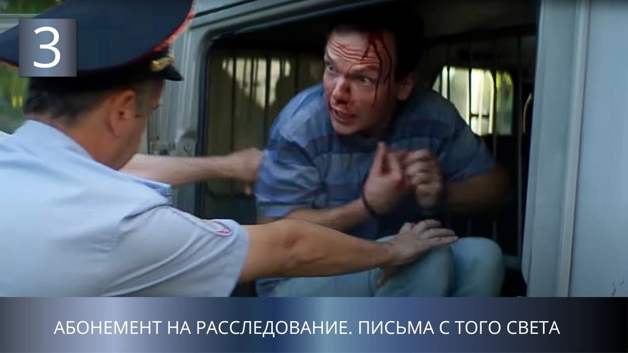 Абонемент на расследование