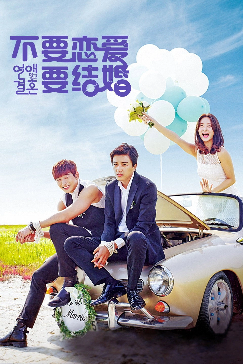 Marriage, Not Dating