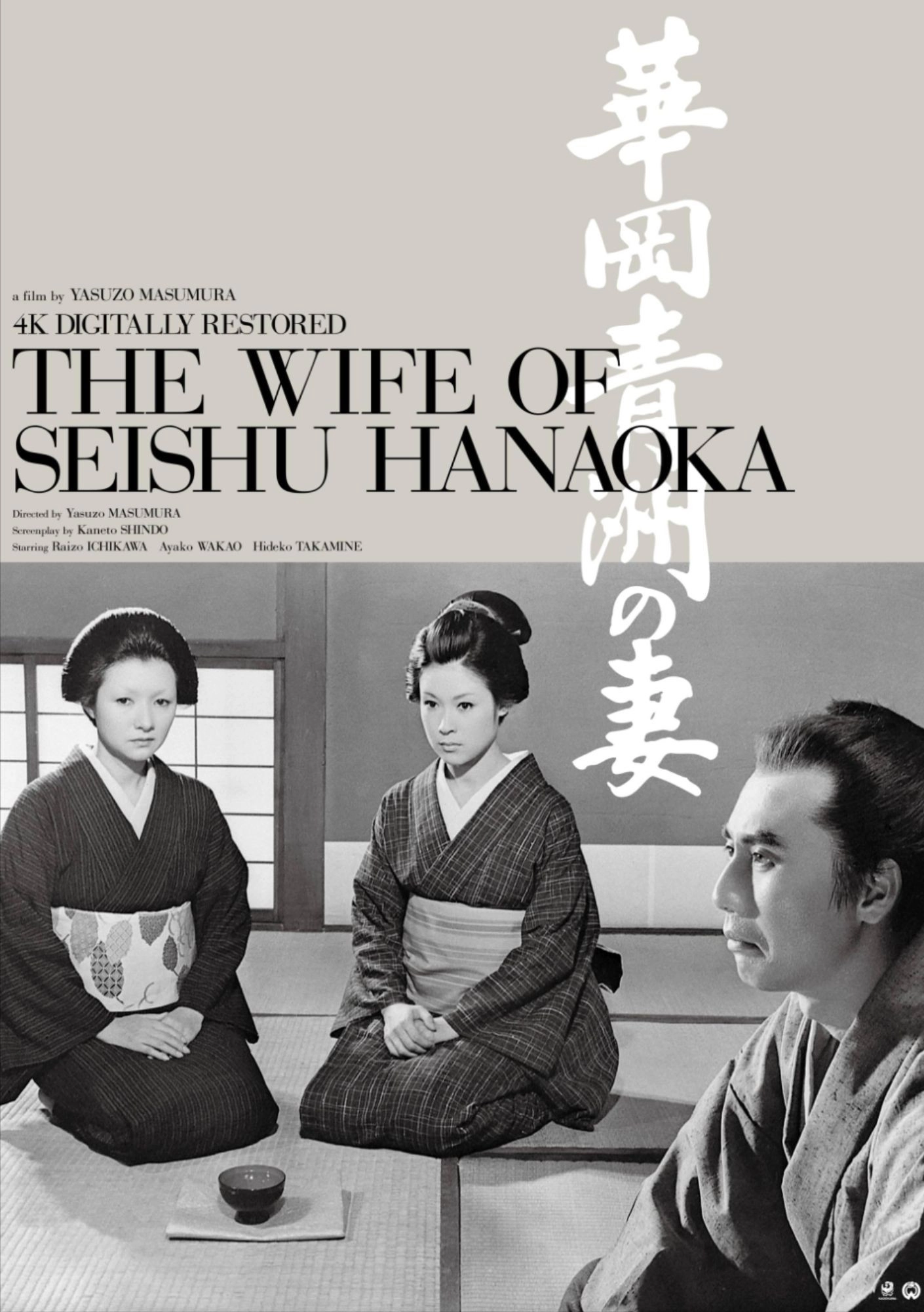 The Wife of Seishu Hanaoka