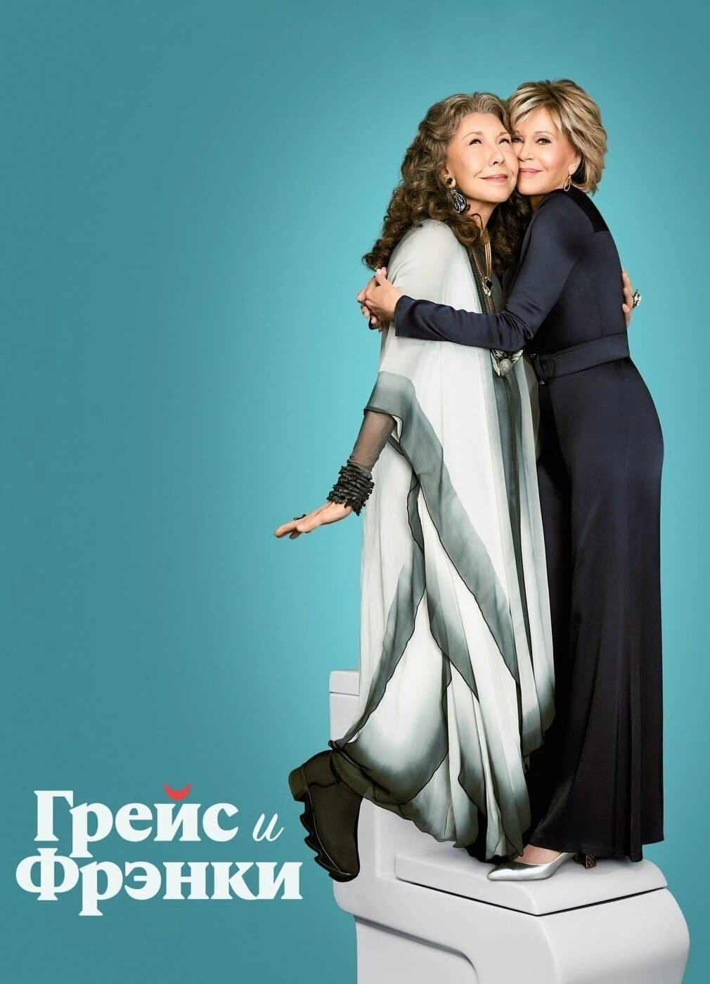 Grace and Frankie