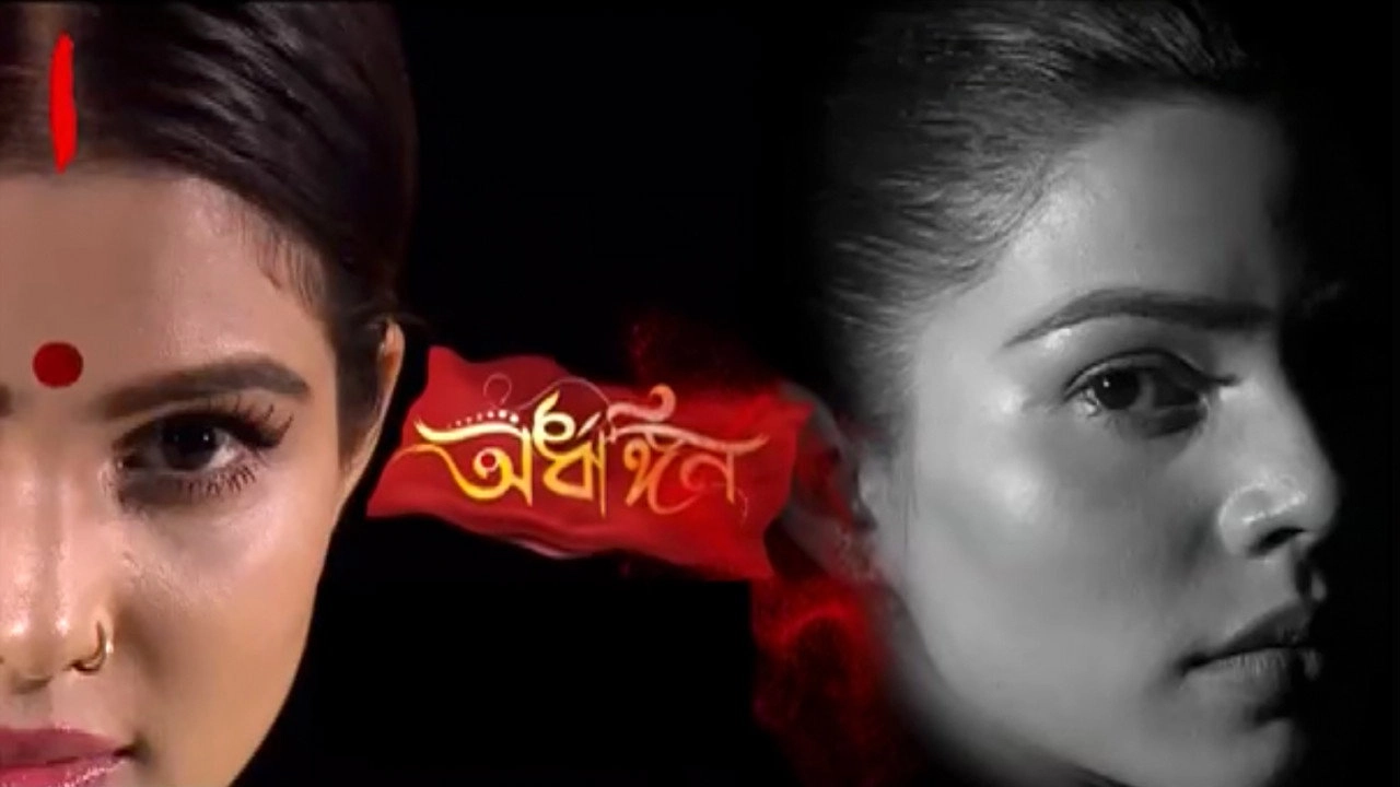 Ardhangini- অৰ্ধাঙ্গিনী