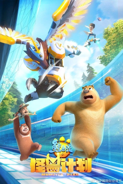 Boonie Bears: The Adventurers