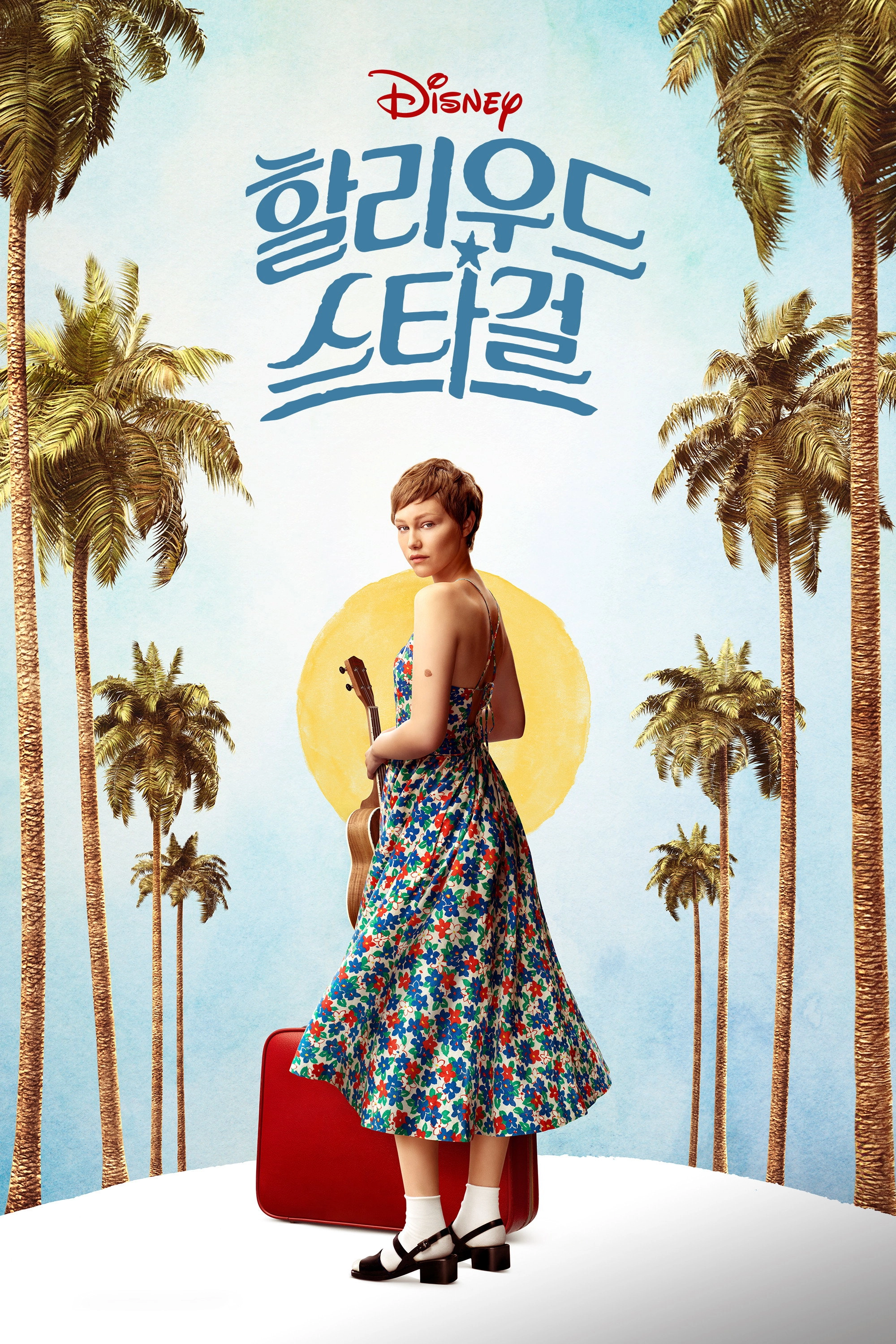 Hollywood Stargirl