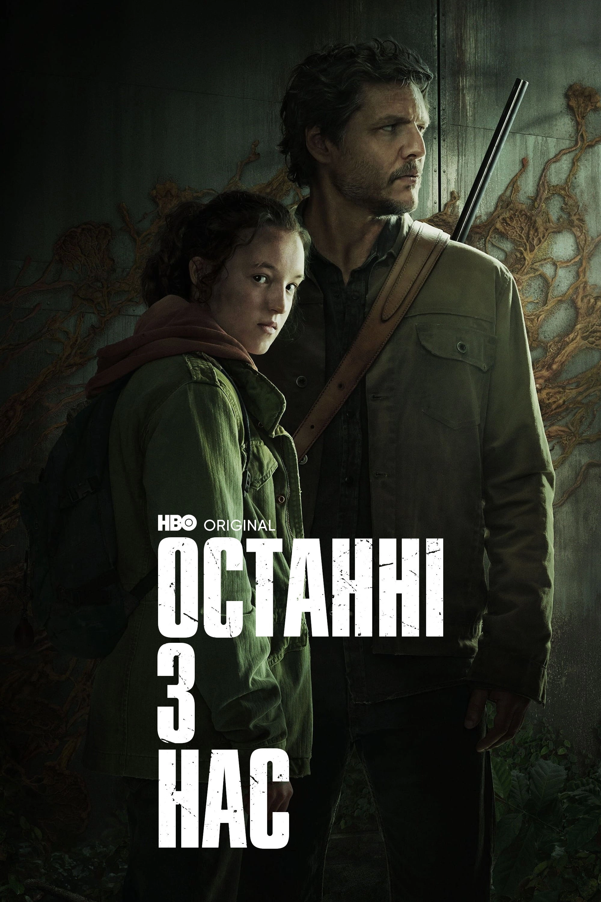 The Last of Us