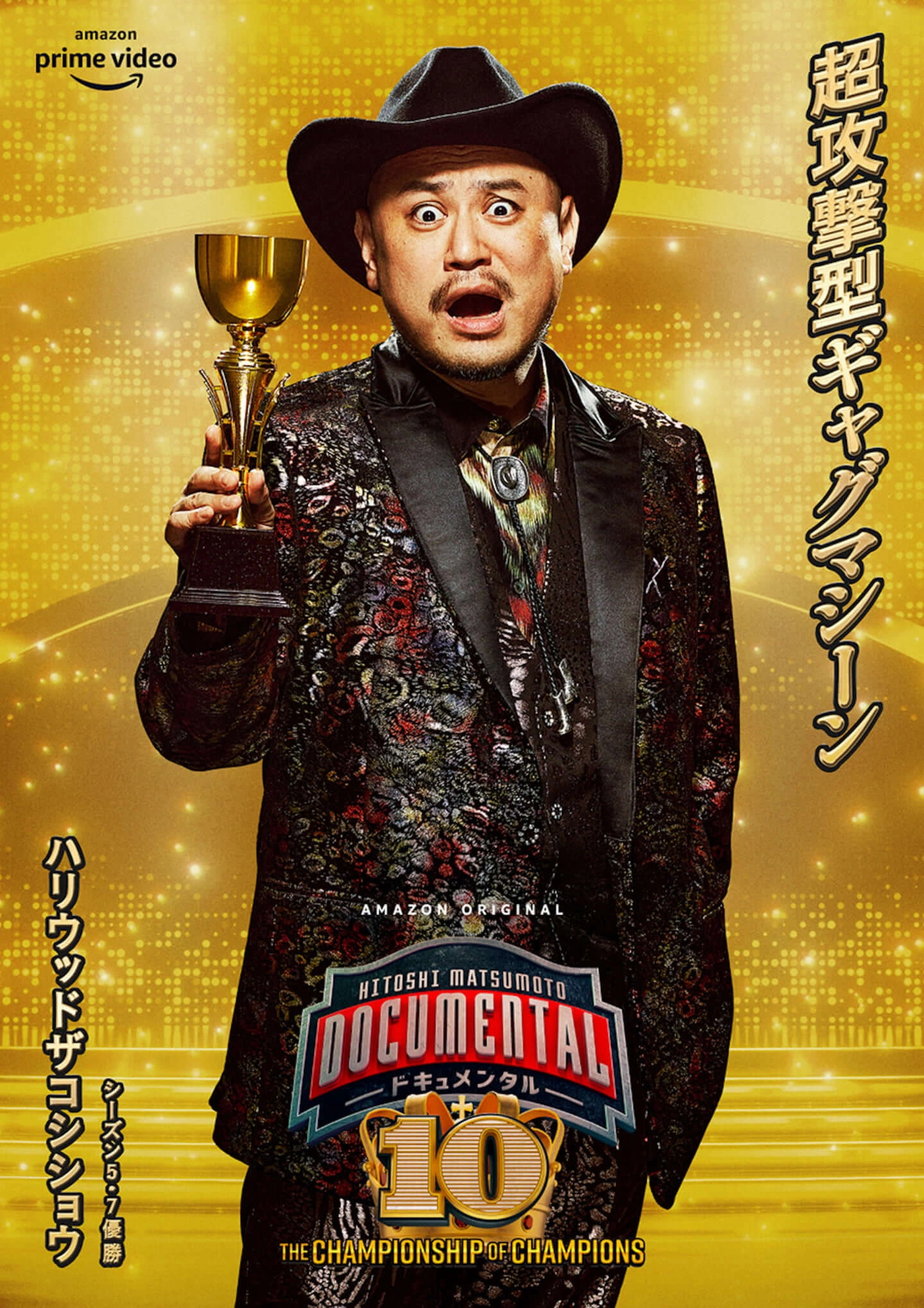 HITOSHI MATSUMOTO Presents Documental