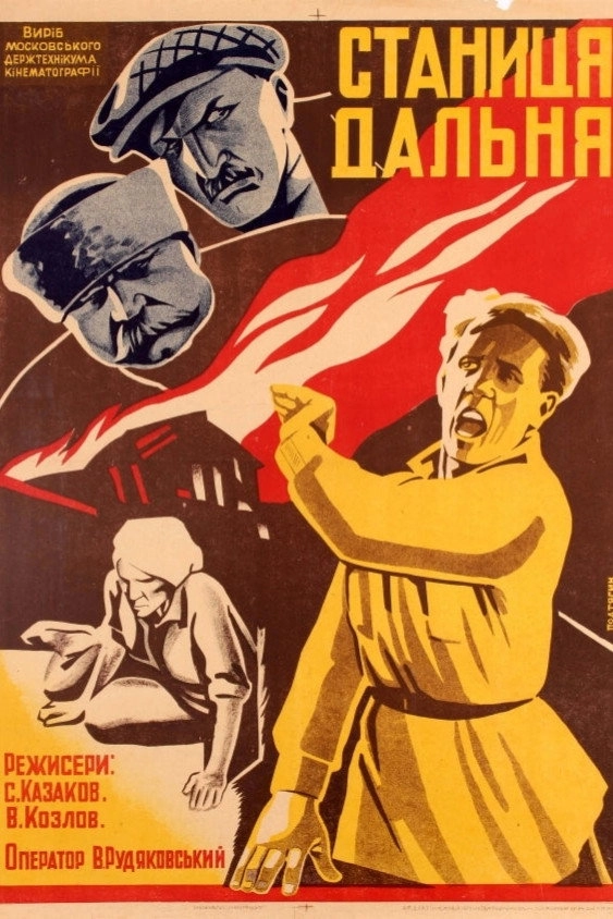 Станица Дальняя