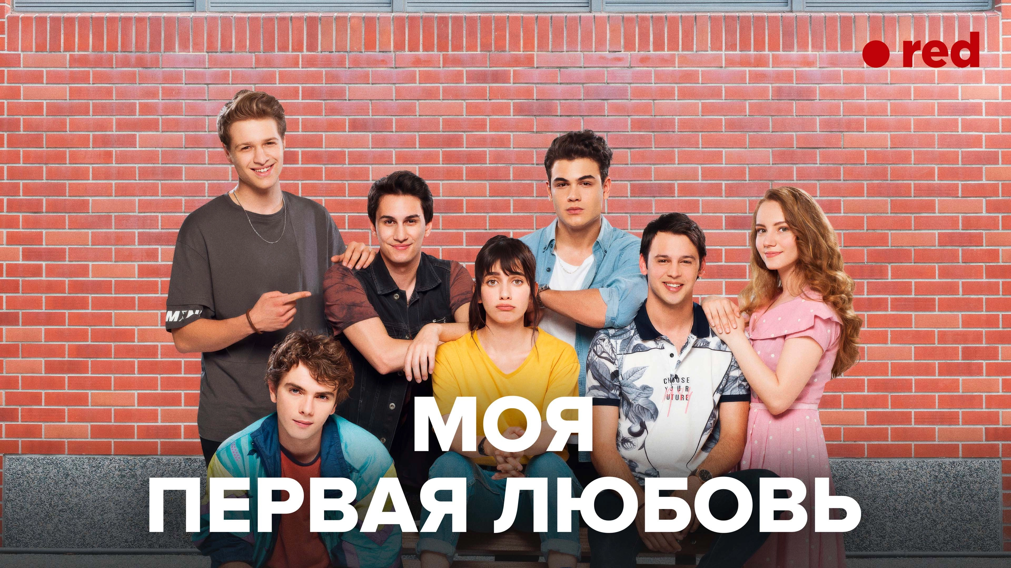 My First Love
