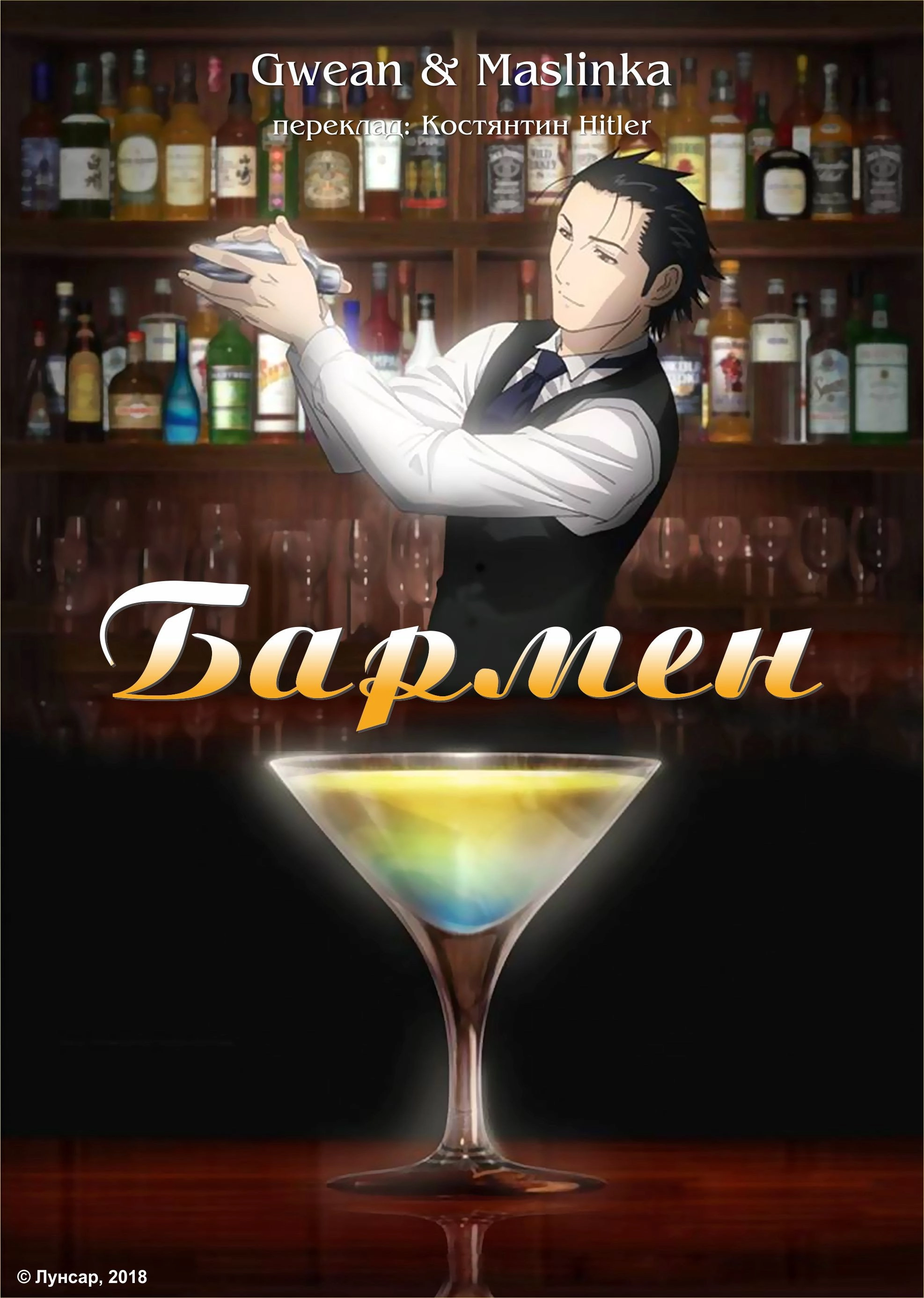 Bartender
