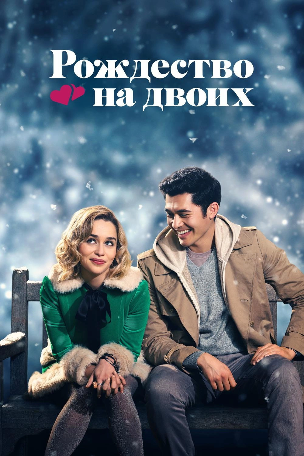 Last Christmas