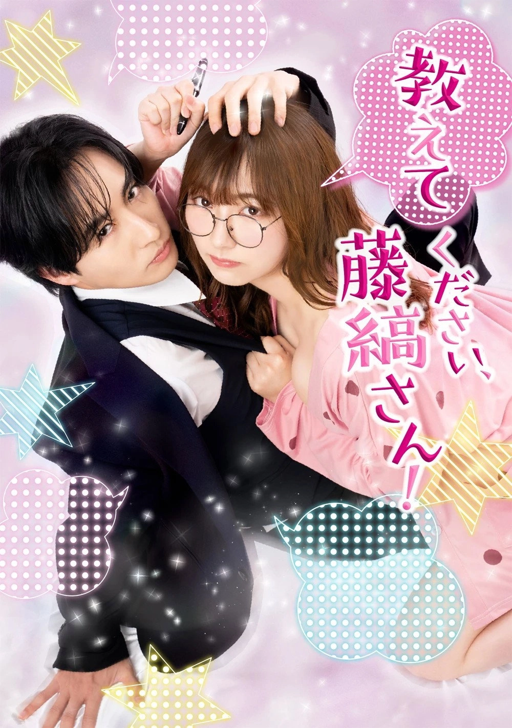 Oshiete Kudasai, Fujishima-san!