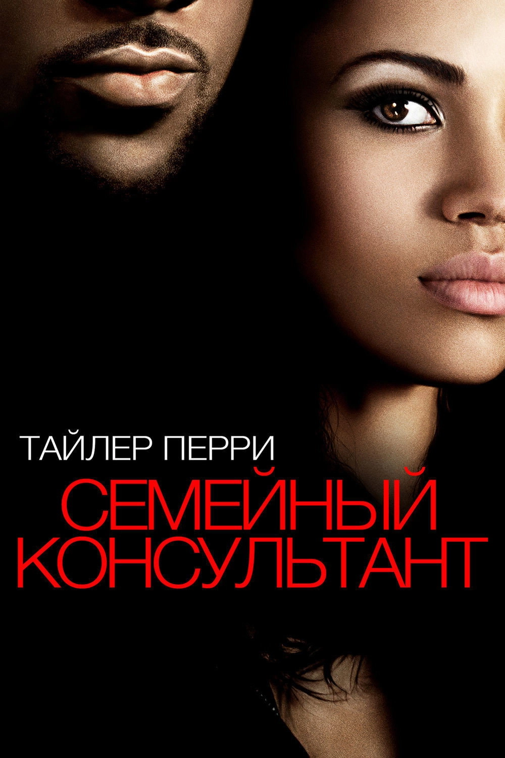 Temptation: Confessions of a Marriage Counselor