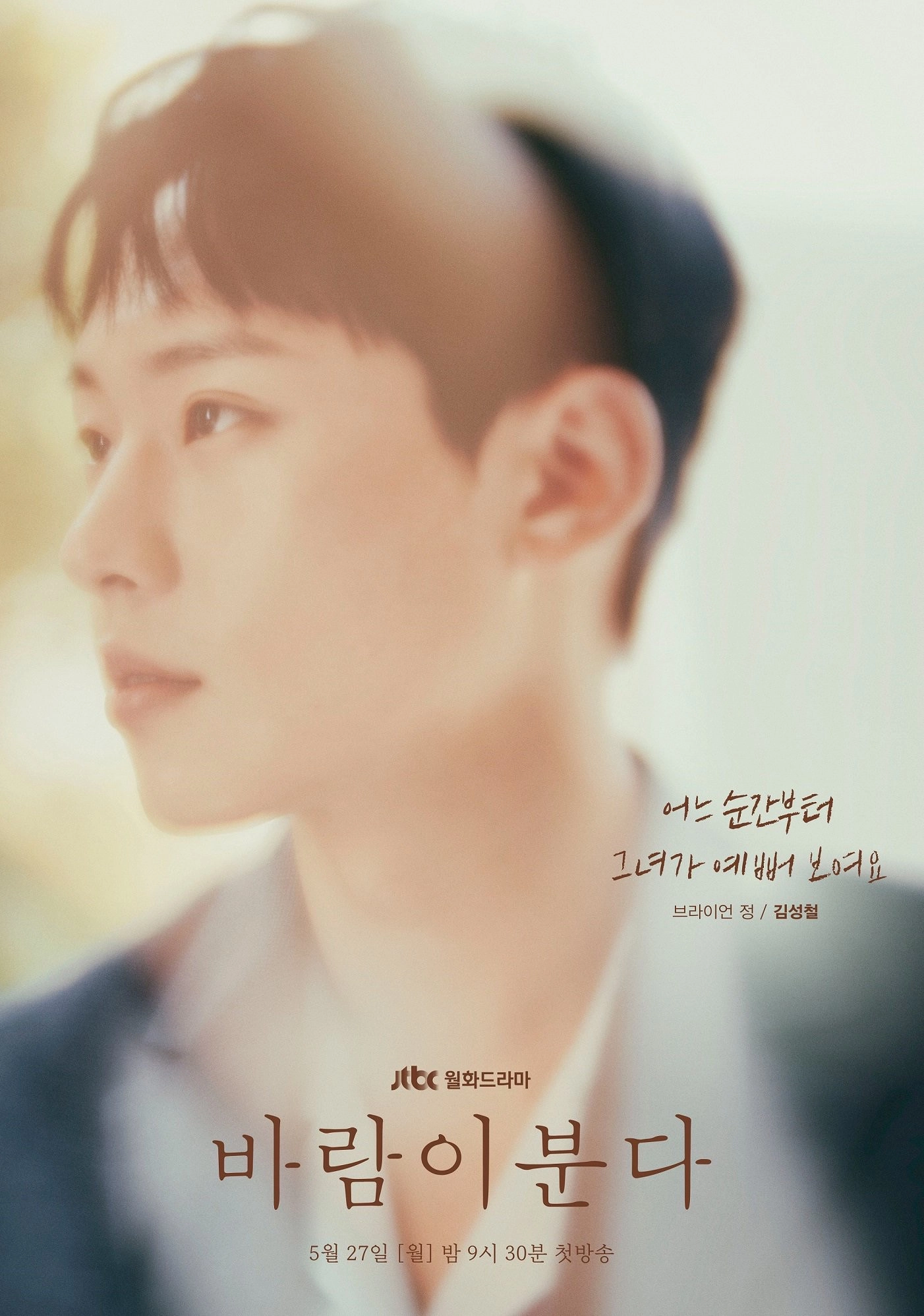 The Wind Blows