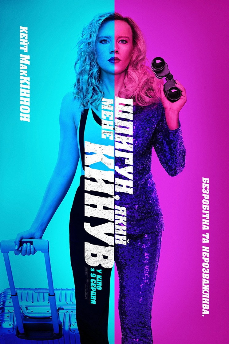 The Spy Who Dumped Me