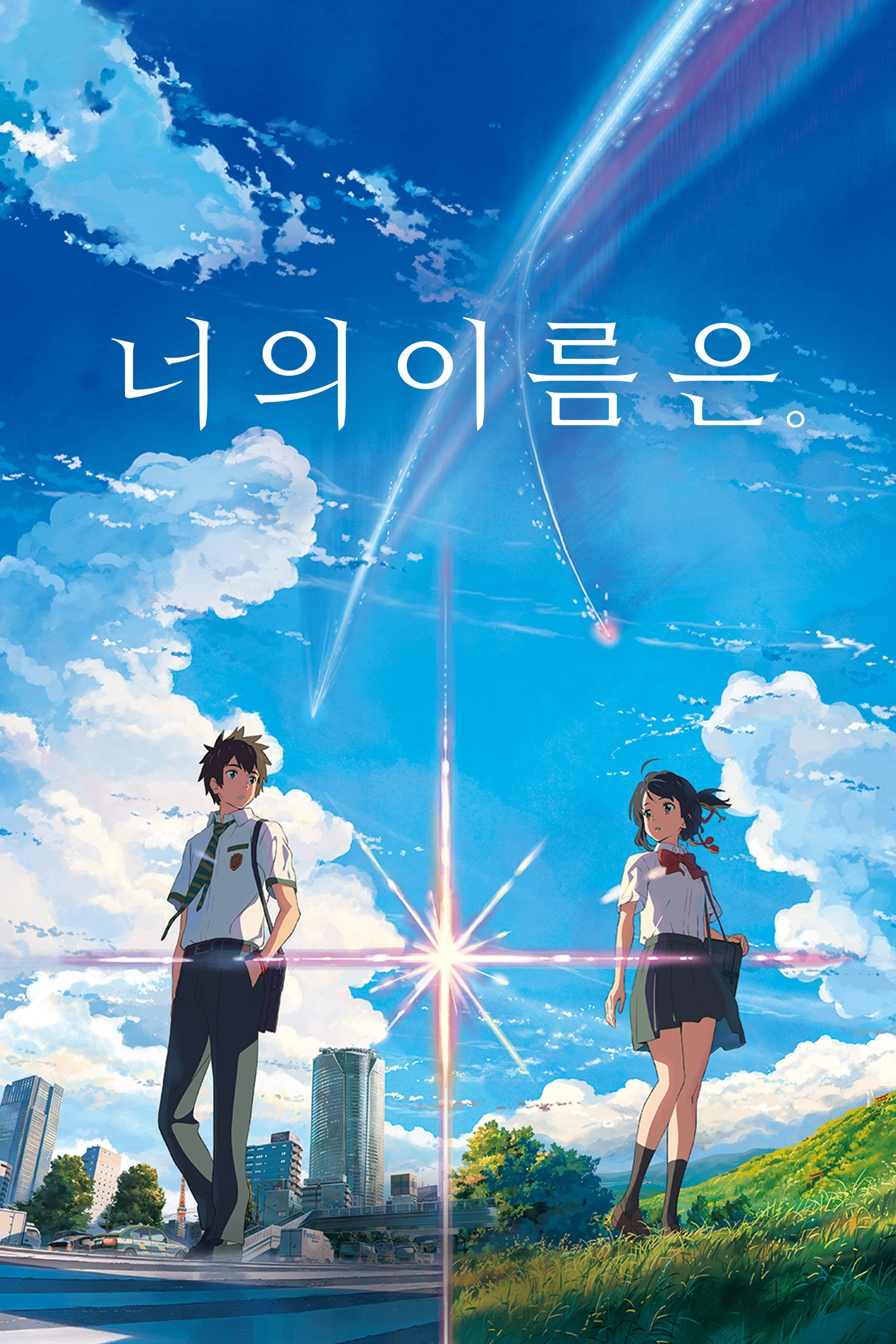Your Name.