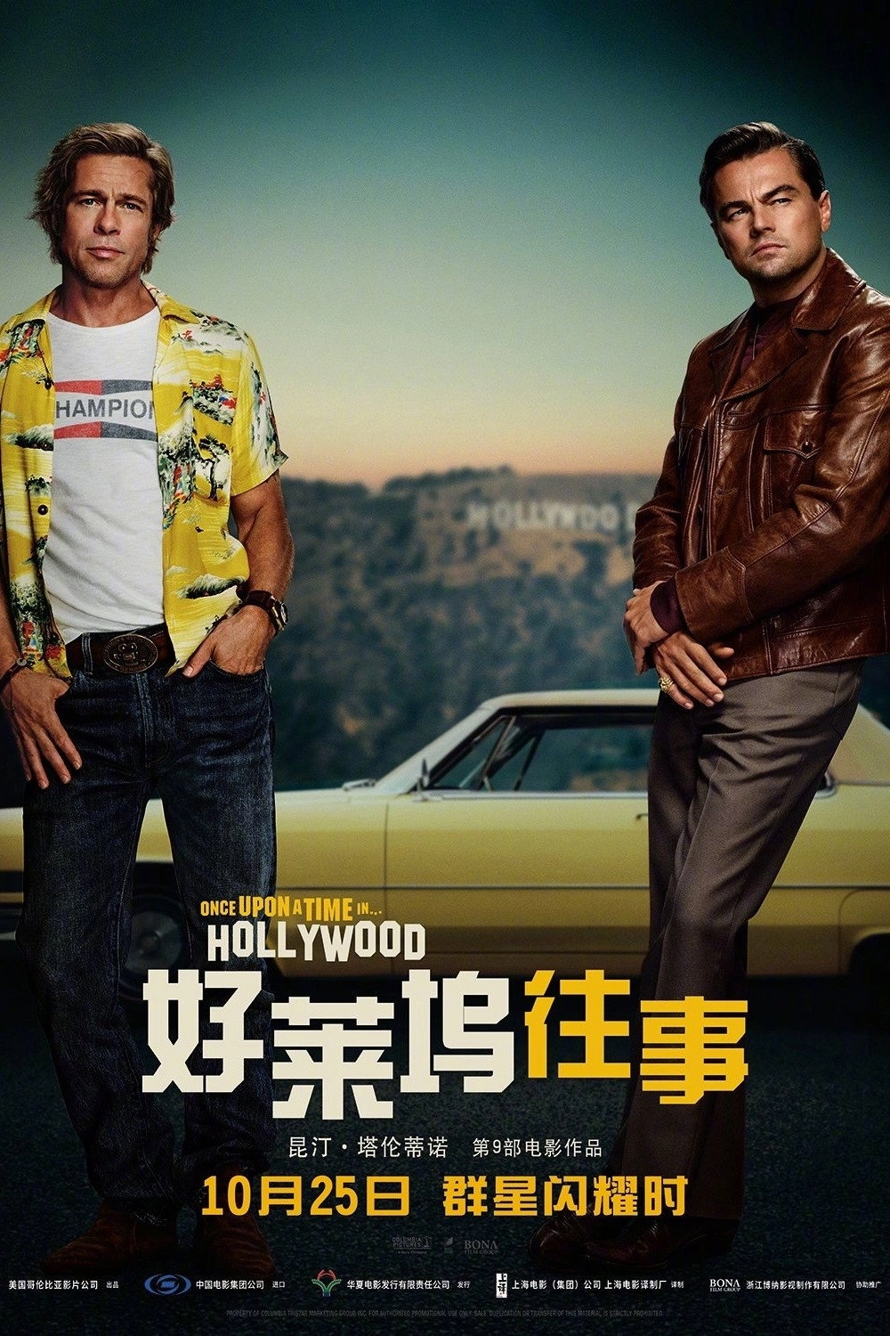 Once Upon a Time... in Hollywood
