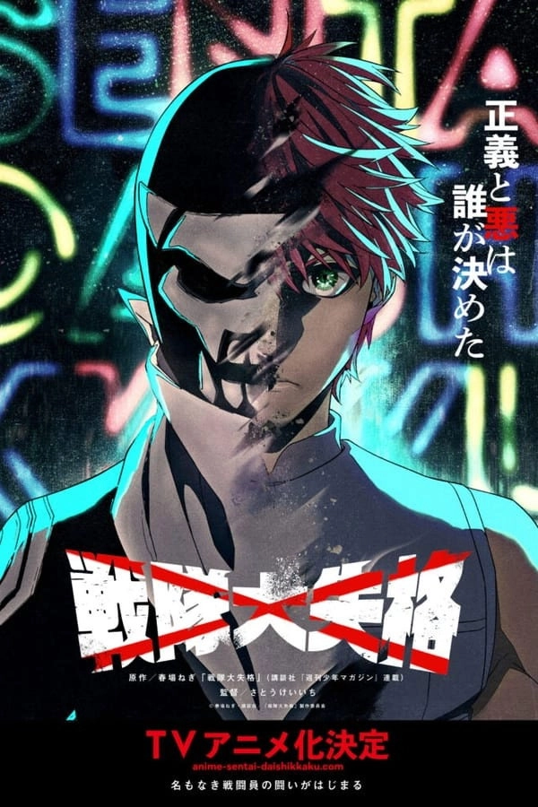 Go! Go! Loser Ranger!