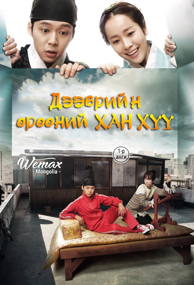 Rooftop Prince