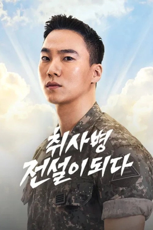 The Legend of Kitchen Soldier