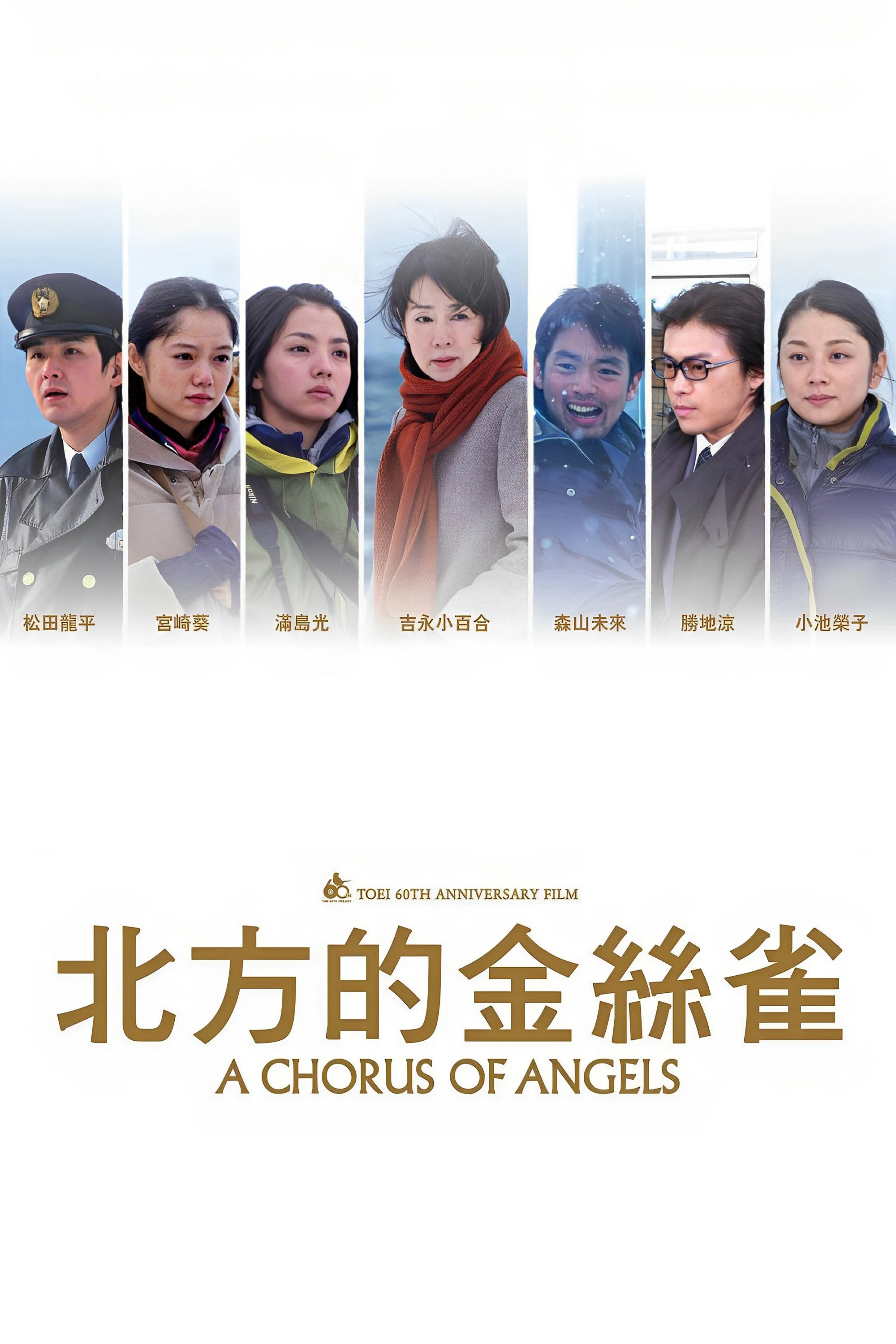 A Chorus of Angels