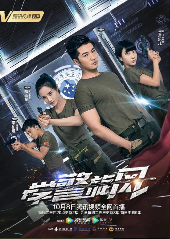 Police College Whirlwind