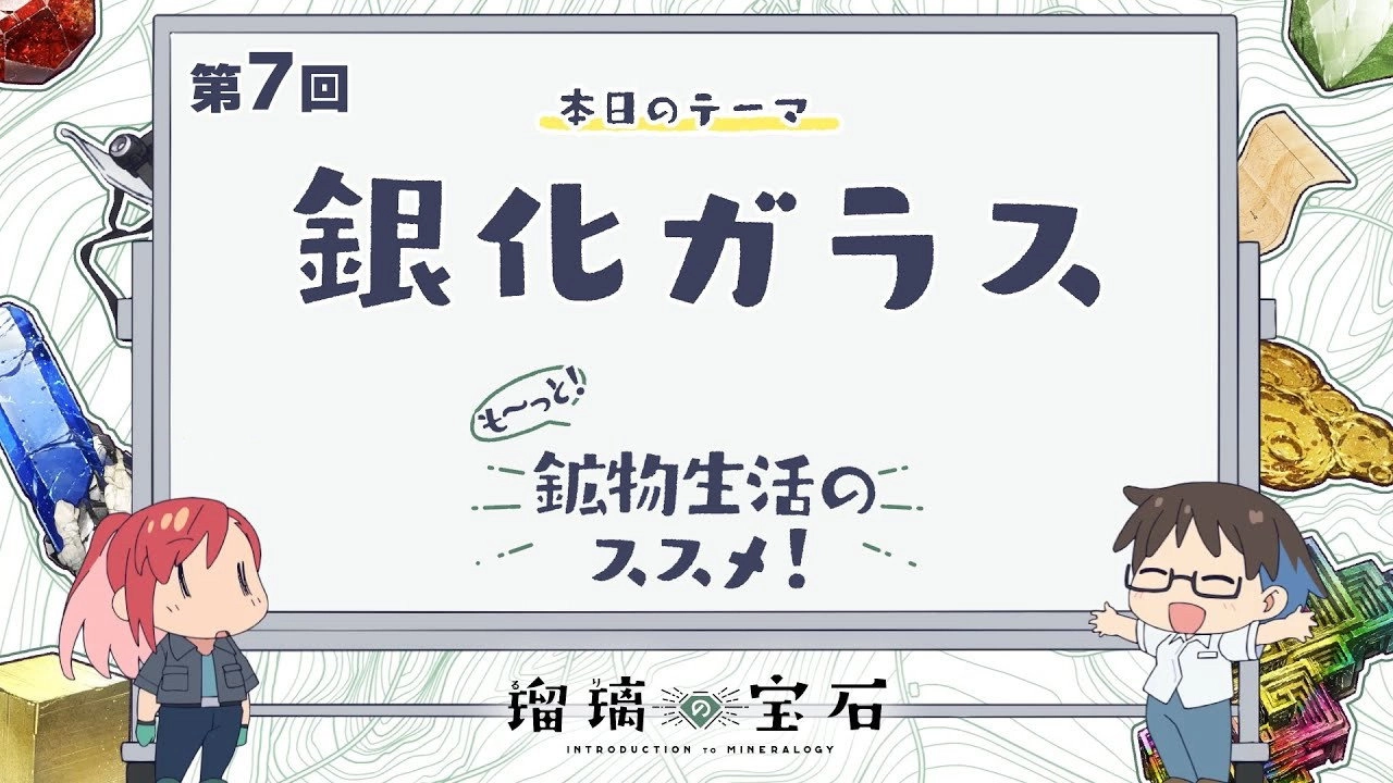 Ruri Rocks