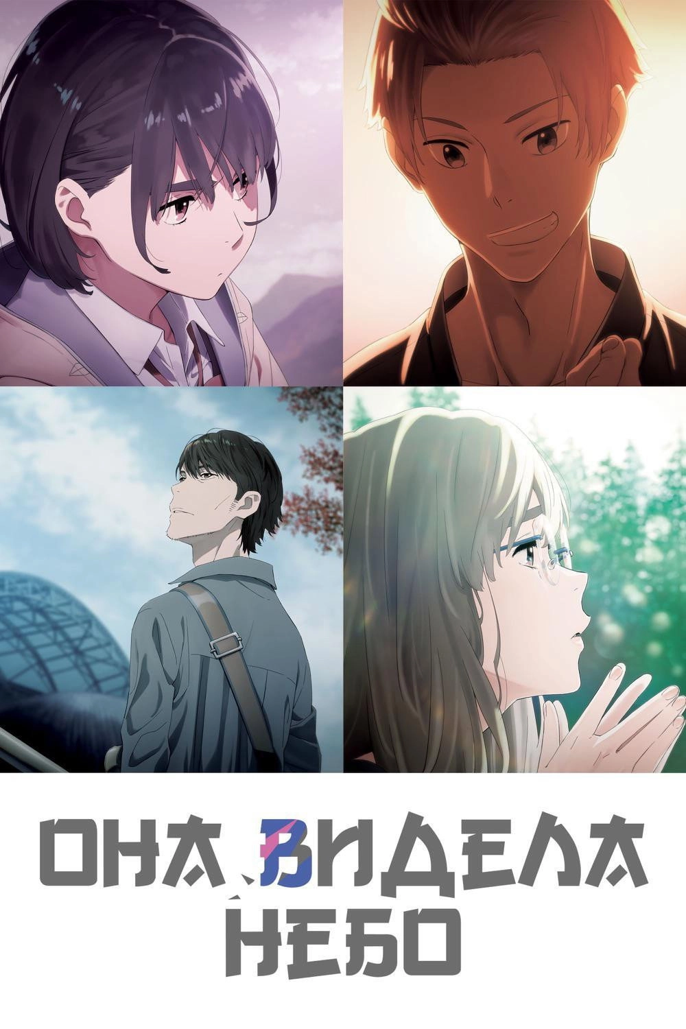 Her Blue Sky