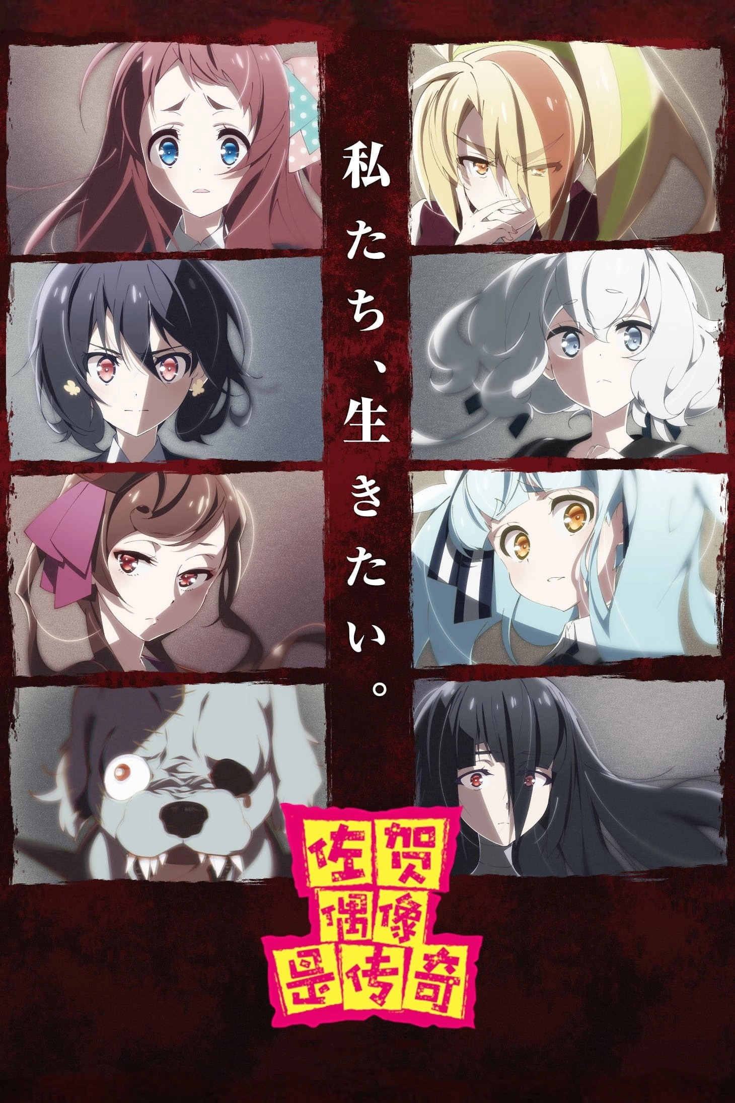Zombie Land SAGA