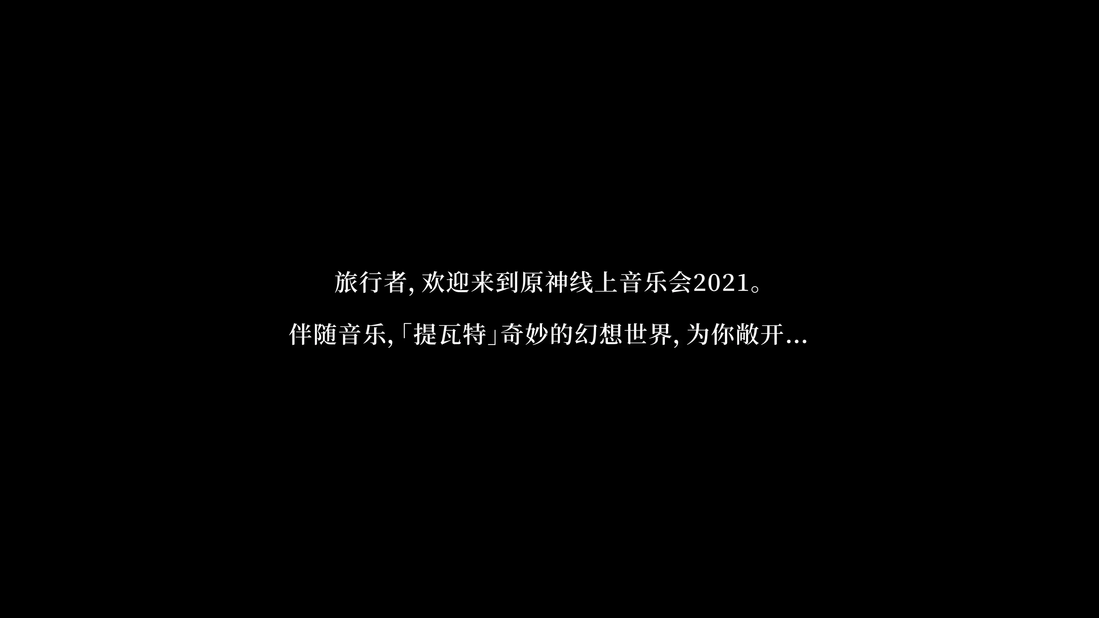 Genshin Concert 2021: Melodies of an Endless Journey
