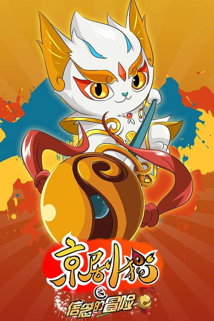 Jing-Ju Cats