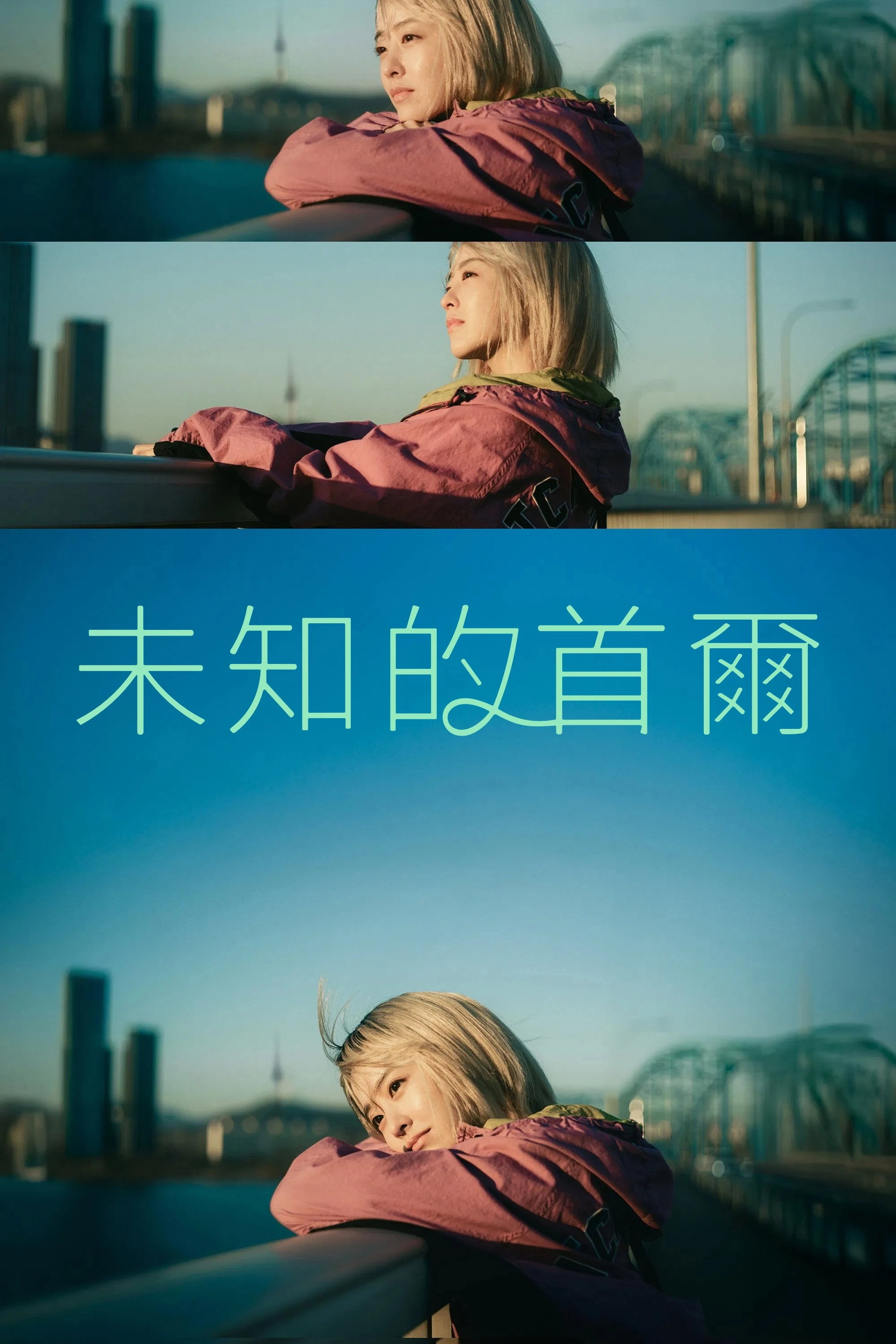 Our Unwritten Seoul