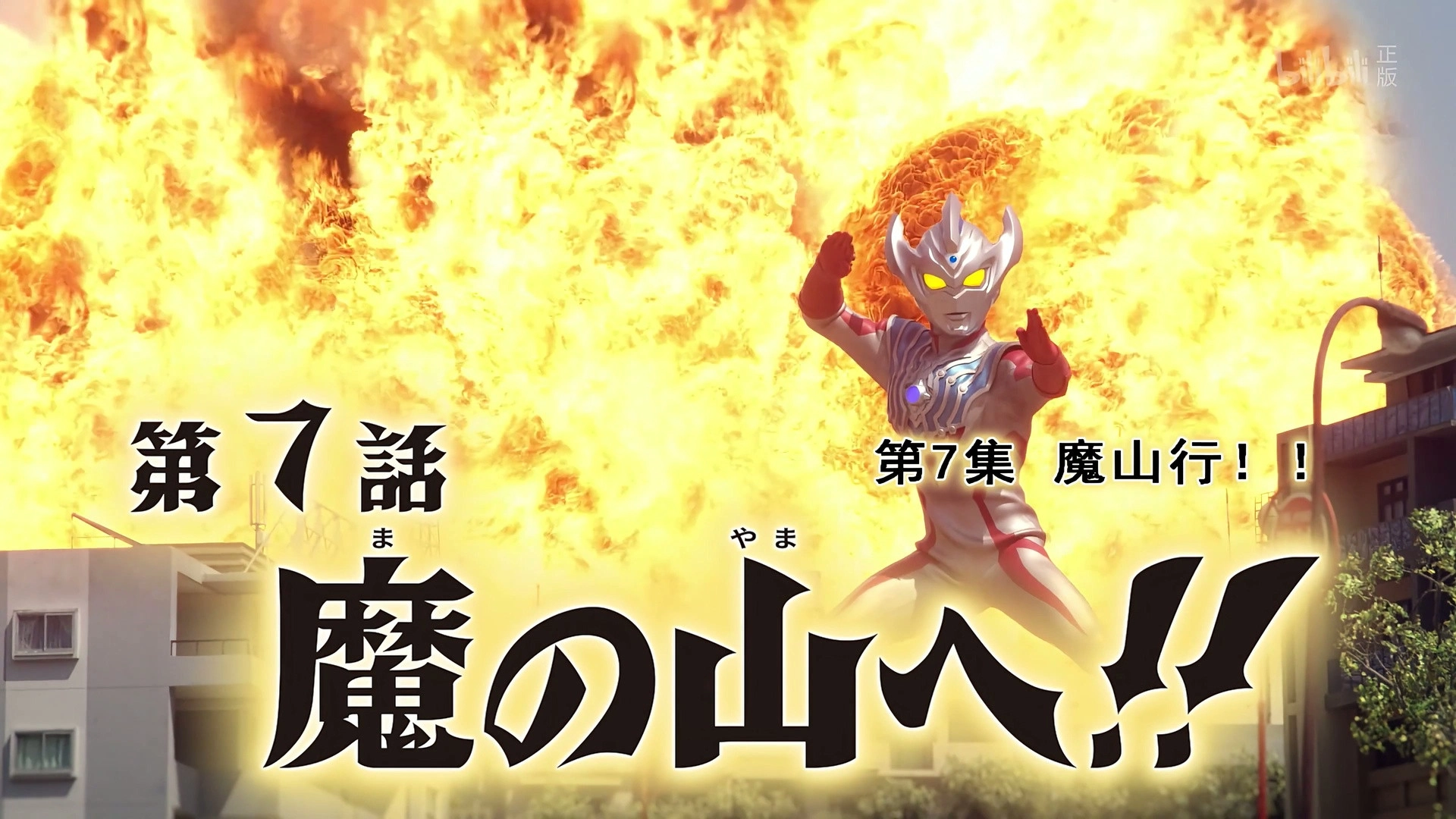 Ultraman Taiga