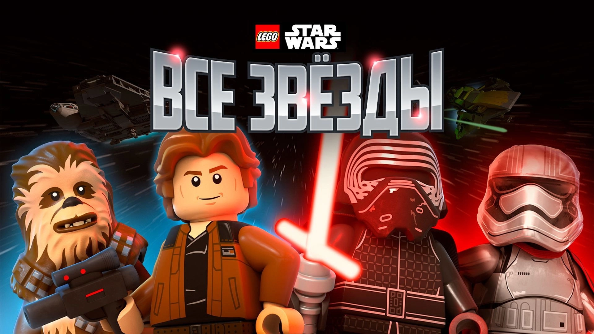 LEGO Star Wars: All-Stars