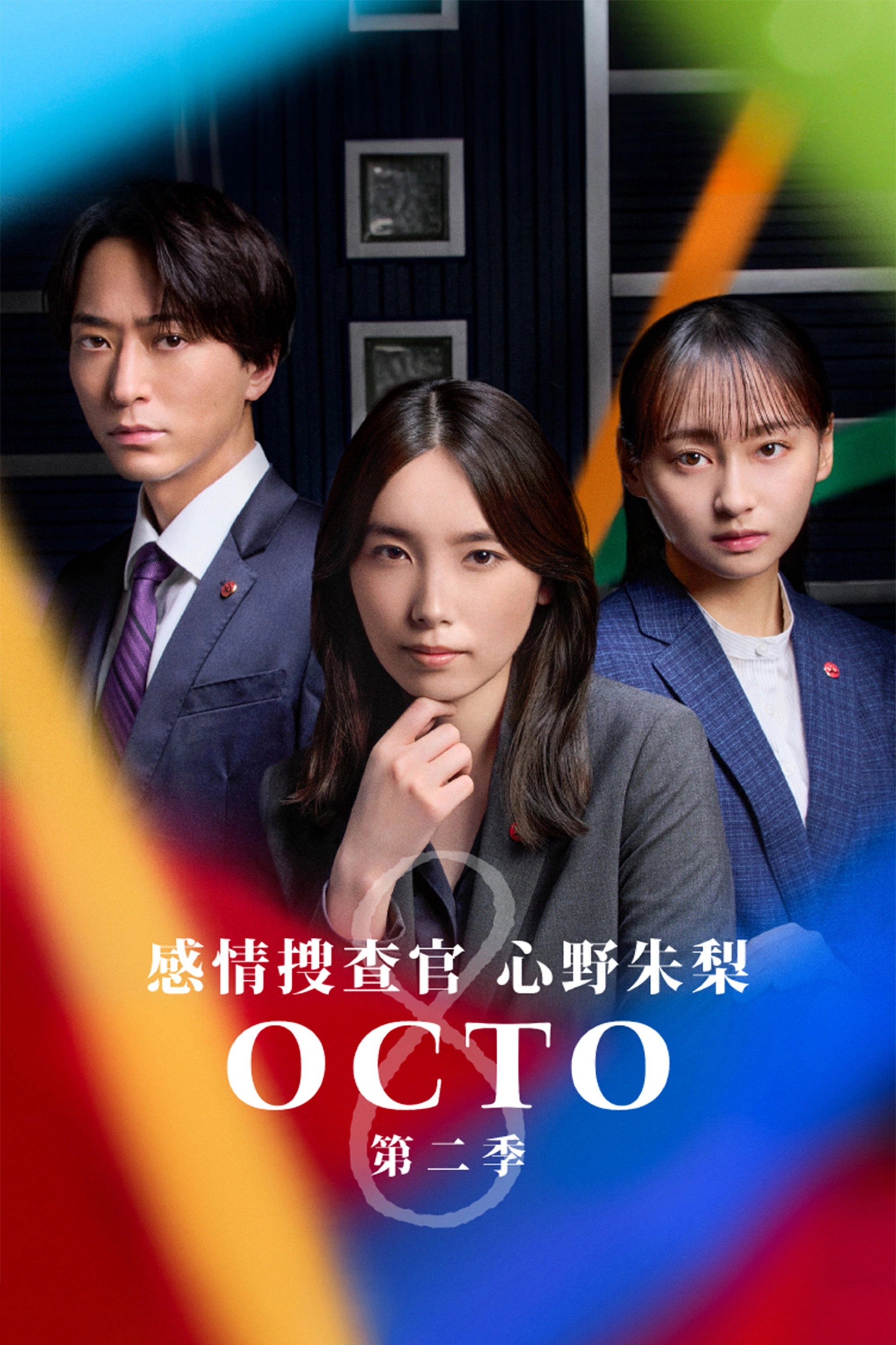Octo: Emotional Investigator Shinno Akari