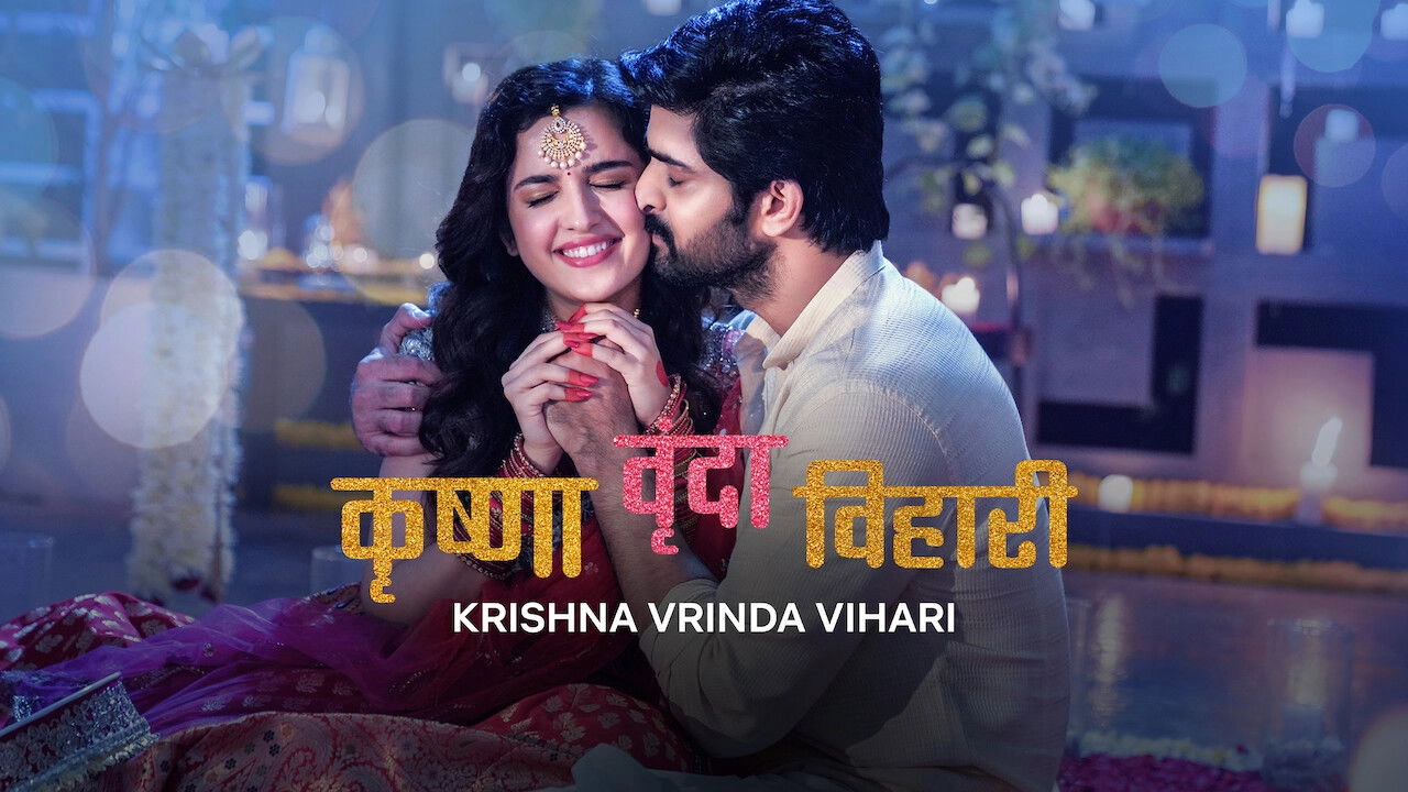 Krishna Vrinda Vihari