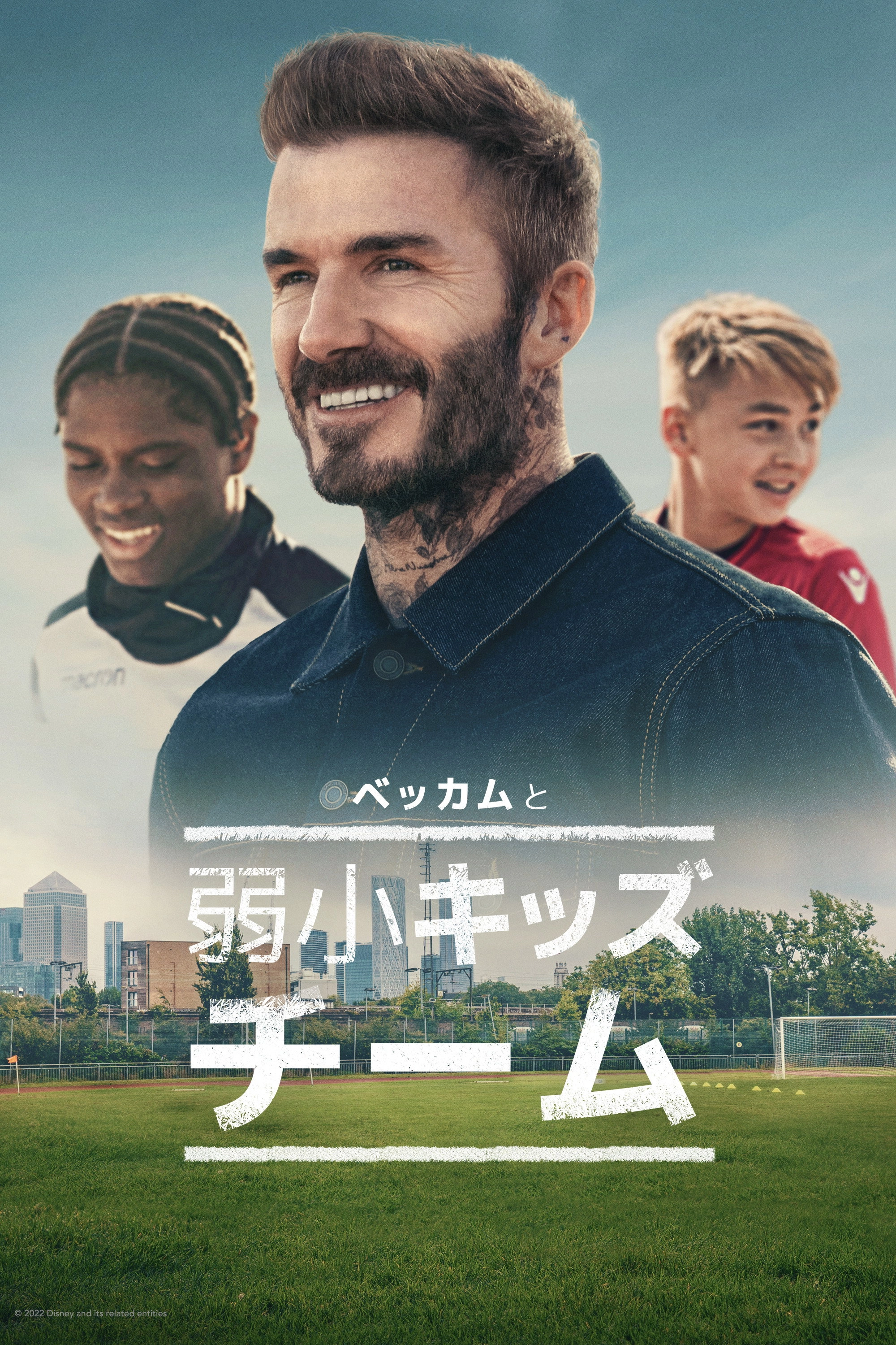 Save Our Squad with David Beckham