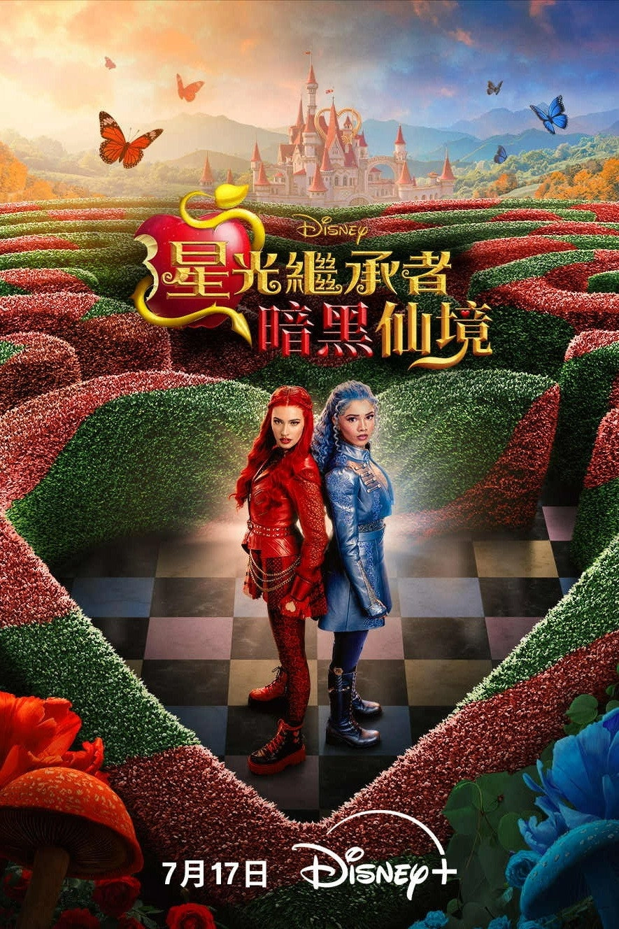 Descendants: Wicked Wonderland