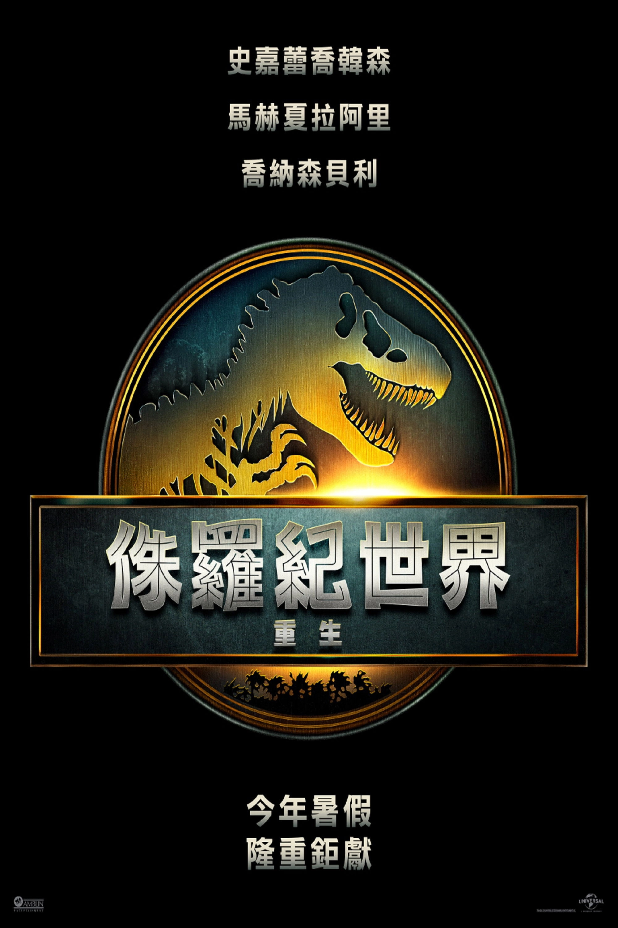 Jurassic World Rebirth