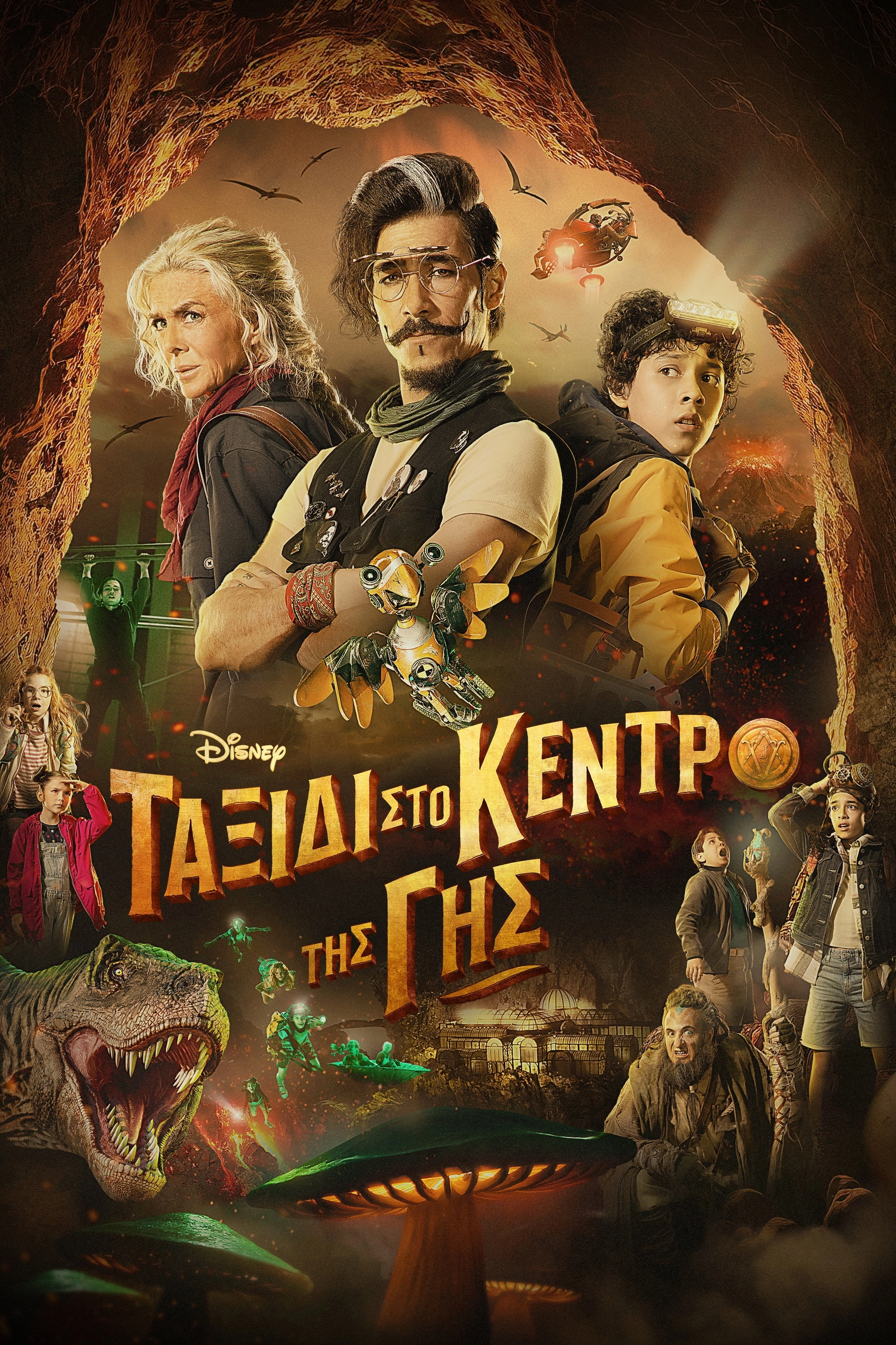 Journey to the Center of the Earth