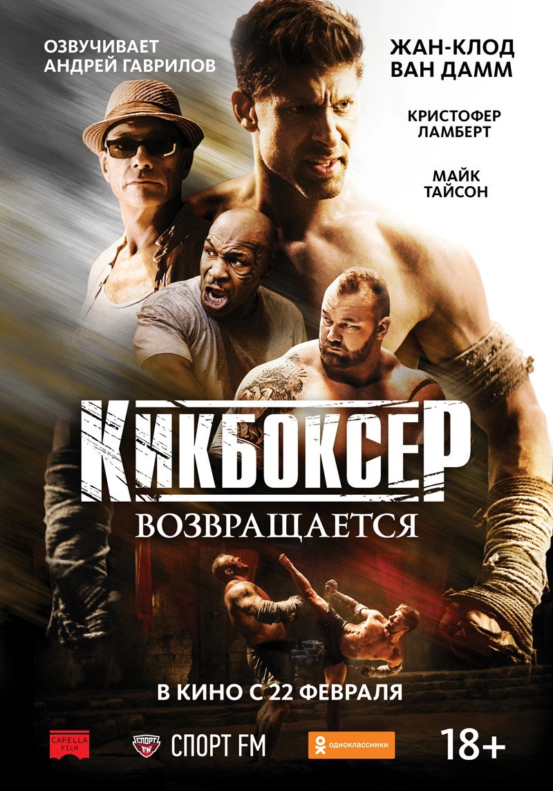 Kickboxer: Retaliation
