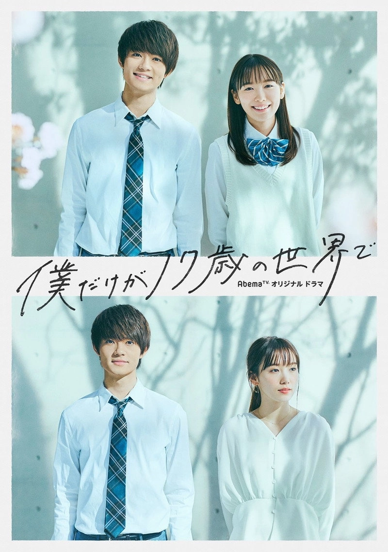 Until The Cherry Blossom Falls