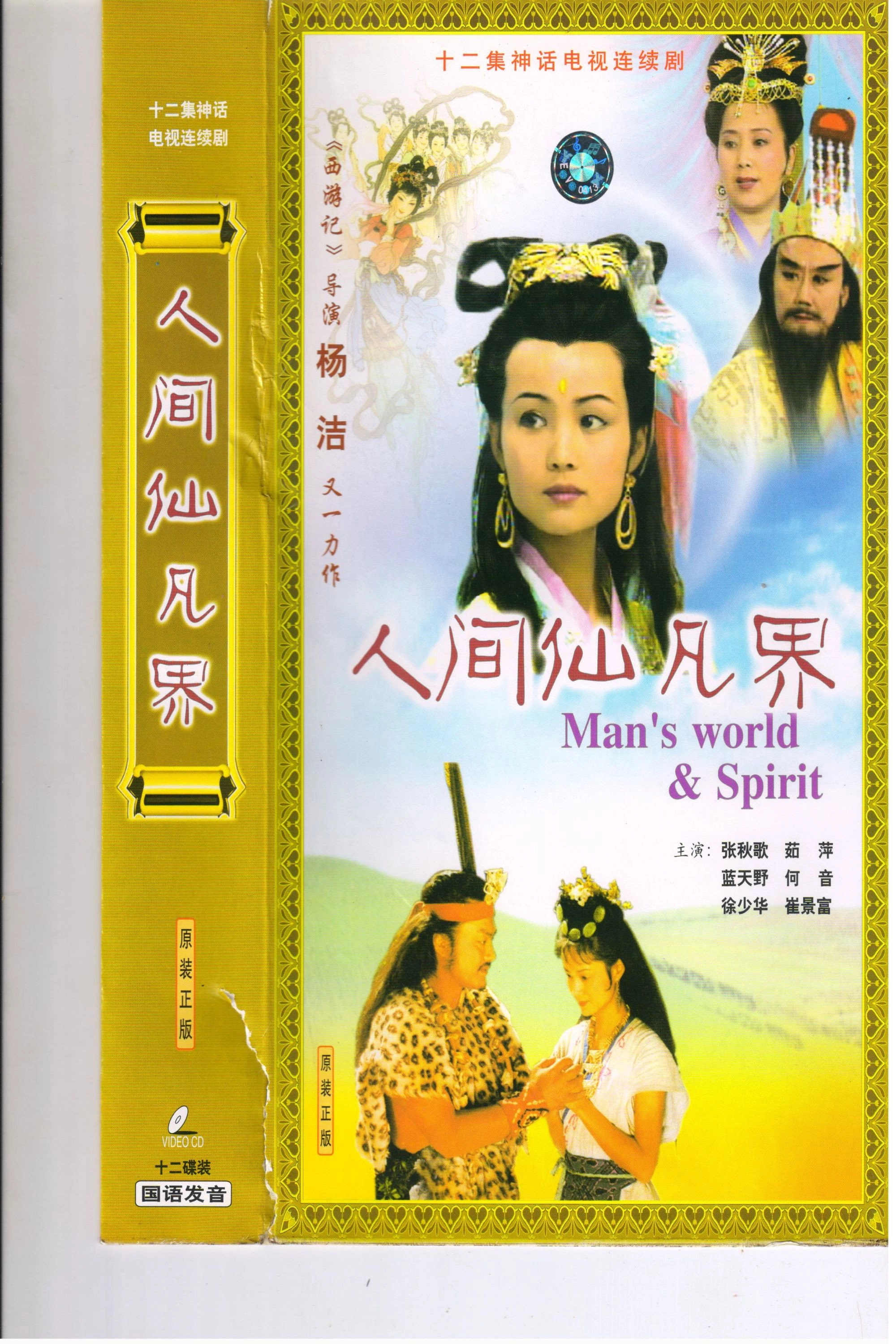 Man's World & Spirit