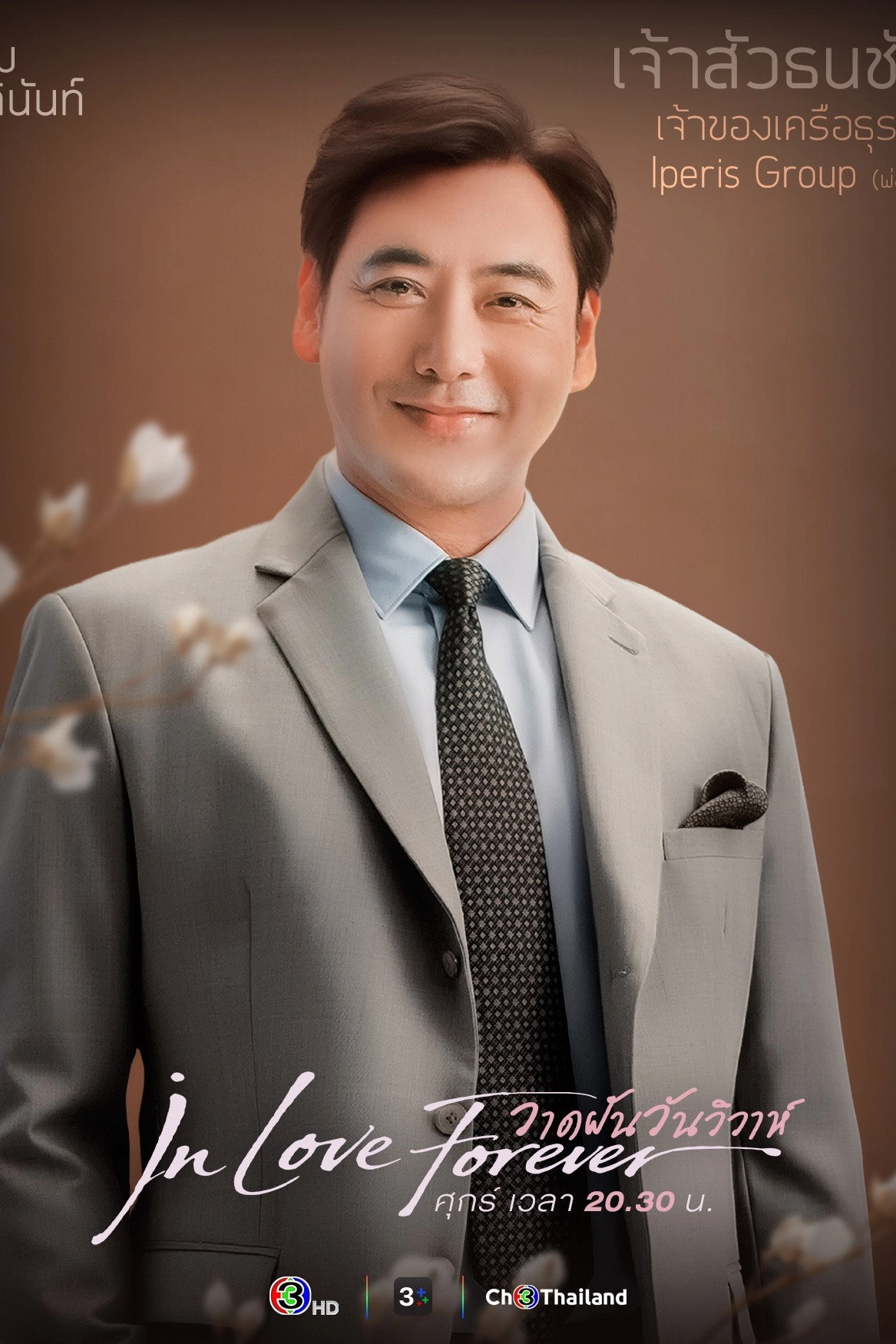 In Love Forever The Series
