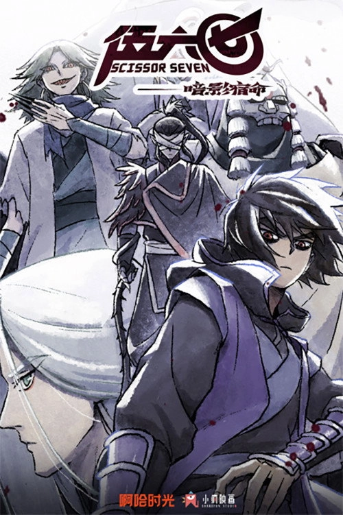Scissor Seven