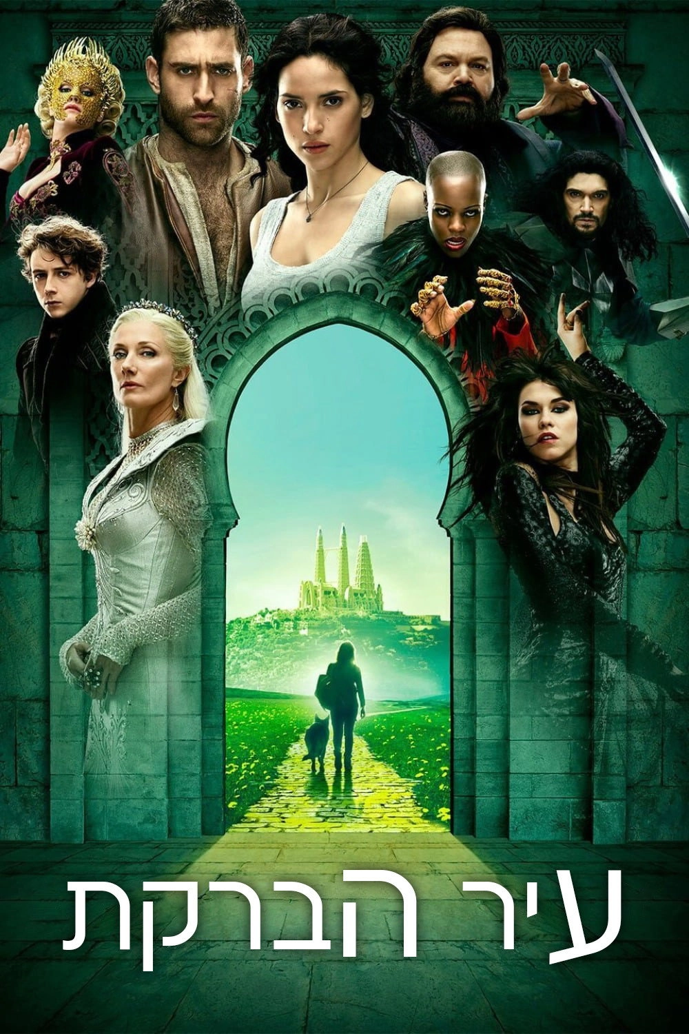 Emerald City