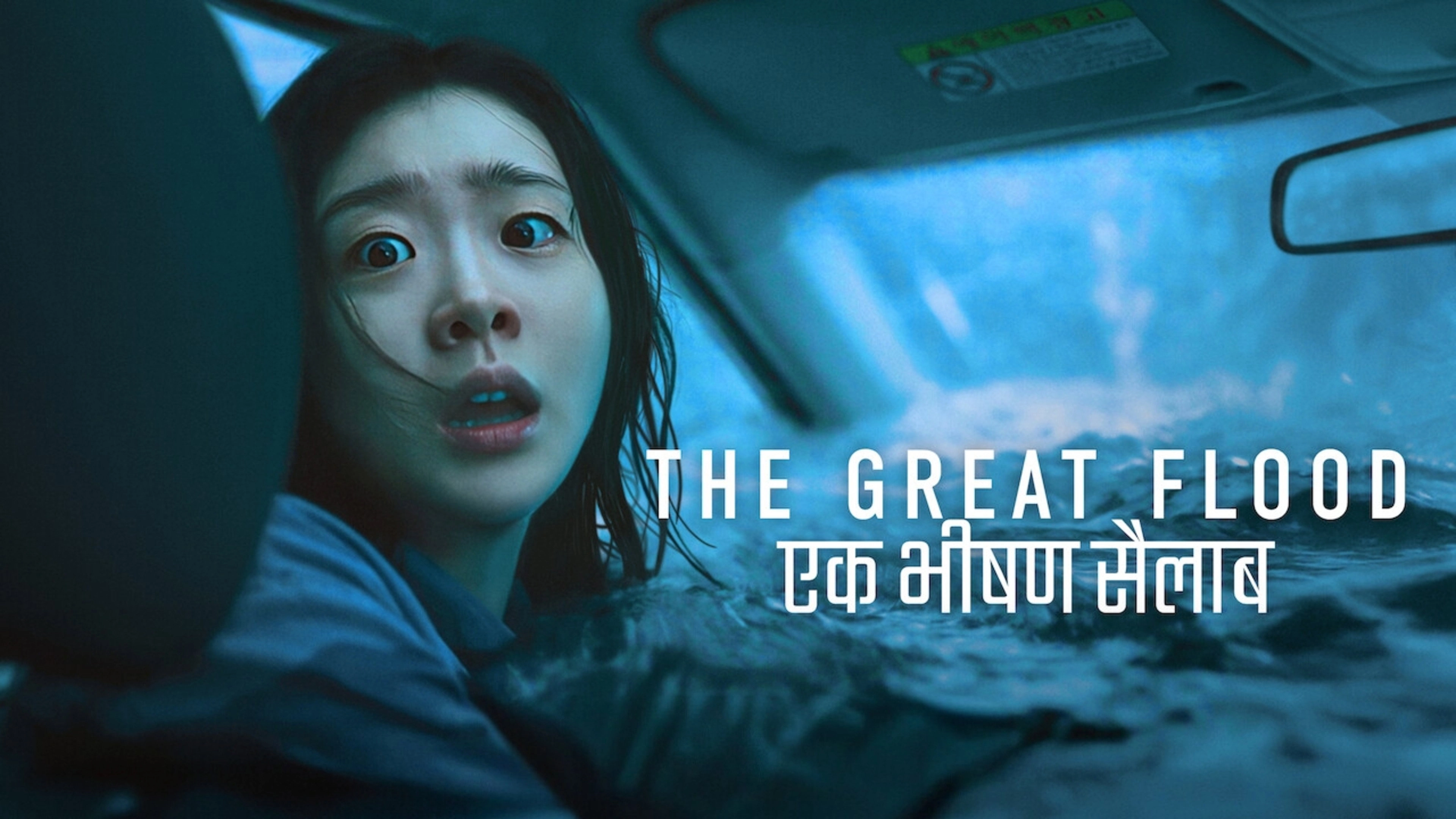 The Great Flood